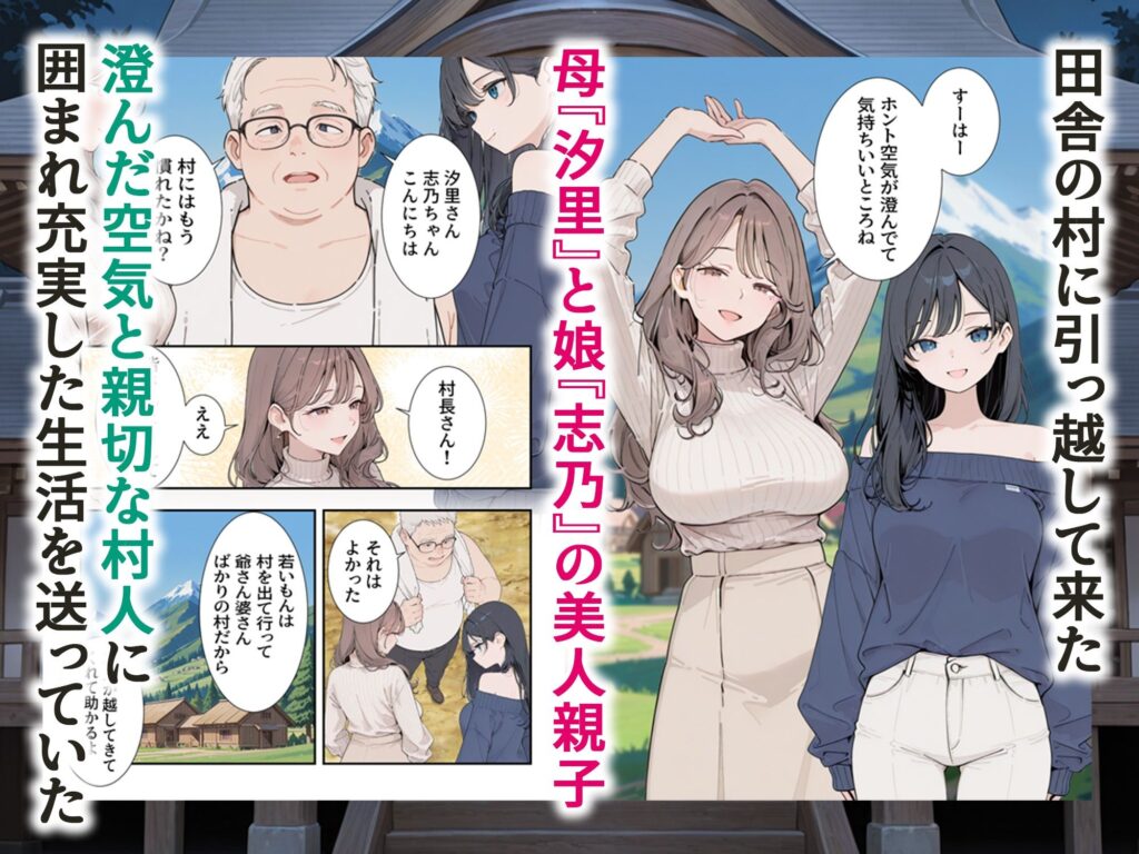 因習村 〜引っ越した田舎の祭事でメス堕ちする母娘〜 サンプル画像1 【HAMACHI工房】