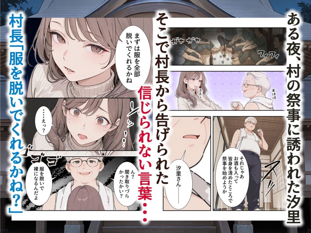因習村 〜引っ越した田舎の祭事でメス堕ちする母娘〜 サンプル画像2 【HAMACHI工房】