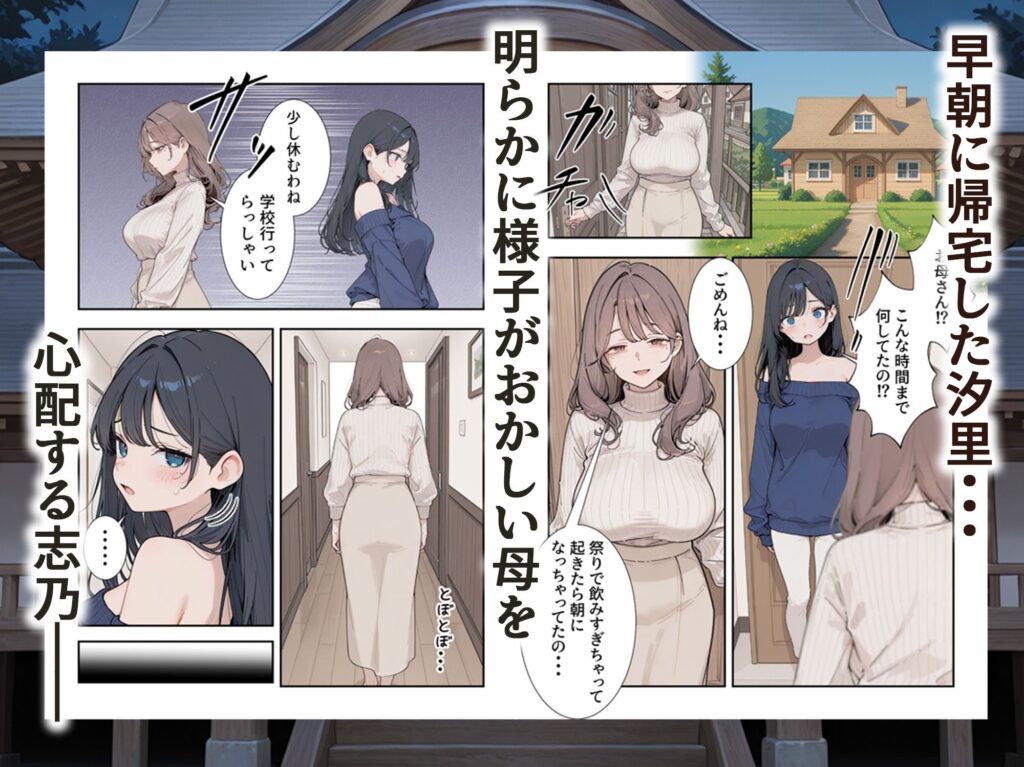 因習村 〜引っ越した田舎の祭事でメス堕ちする母娘〜 サンプル画像5 【HAMACHI工房】