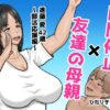 時間停止×友達の母親  進藤 愛42歳〜部活応援編〜 アイキャッチ画像 【同人ランクス】