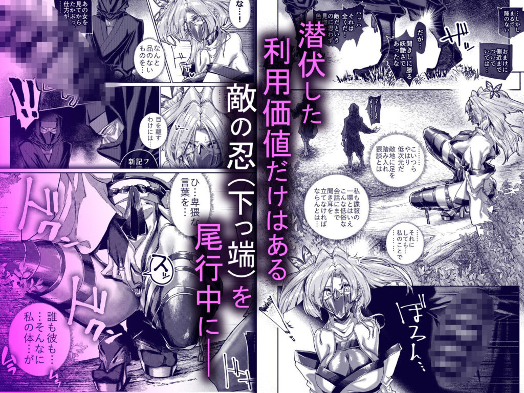 疼く最強くノ一 〜肉欲に溺れ堕ちる刻〜 サンプル画像2 【波間ノ部屋】