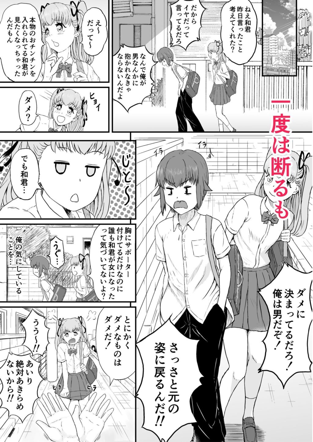 女になった俺が幼馴染に堕とされる話 サンプル画像3 【山田優】
