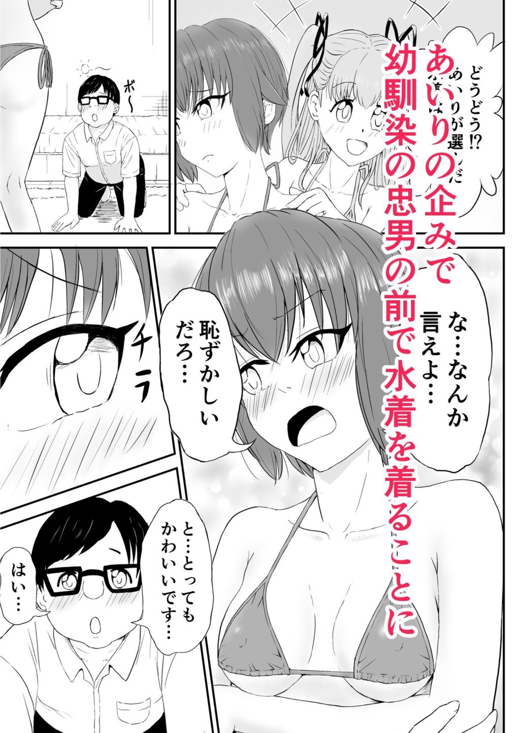 女になった俺が幼馴染に堕とされる話 サンプル画像4 【山田優】