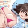 幼馴染が俺の前だとメチャクチャ隙だらけ アイキャッチ画像 【同人ランクス】