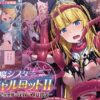 祓魔シスターシャルロットII 〜敗北堕ち、悪魔の淫紋で処女喪失〜 モザイクコミック総集編 アイキャッチ画像 【同人ランクス】
