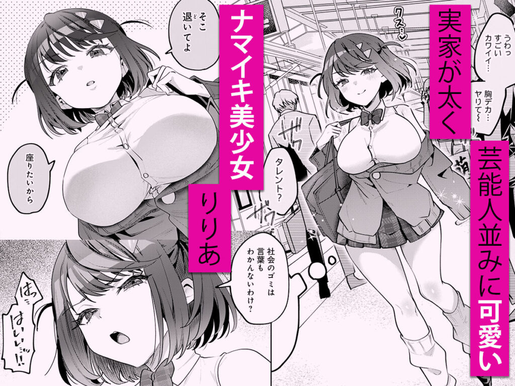 男の天敵みたいな小娘が通勤用オナホになっちゃうまで サンプル画像1 【うずらフロンティア！】