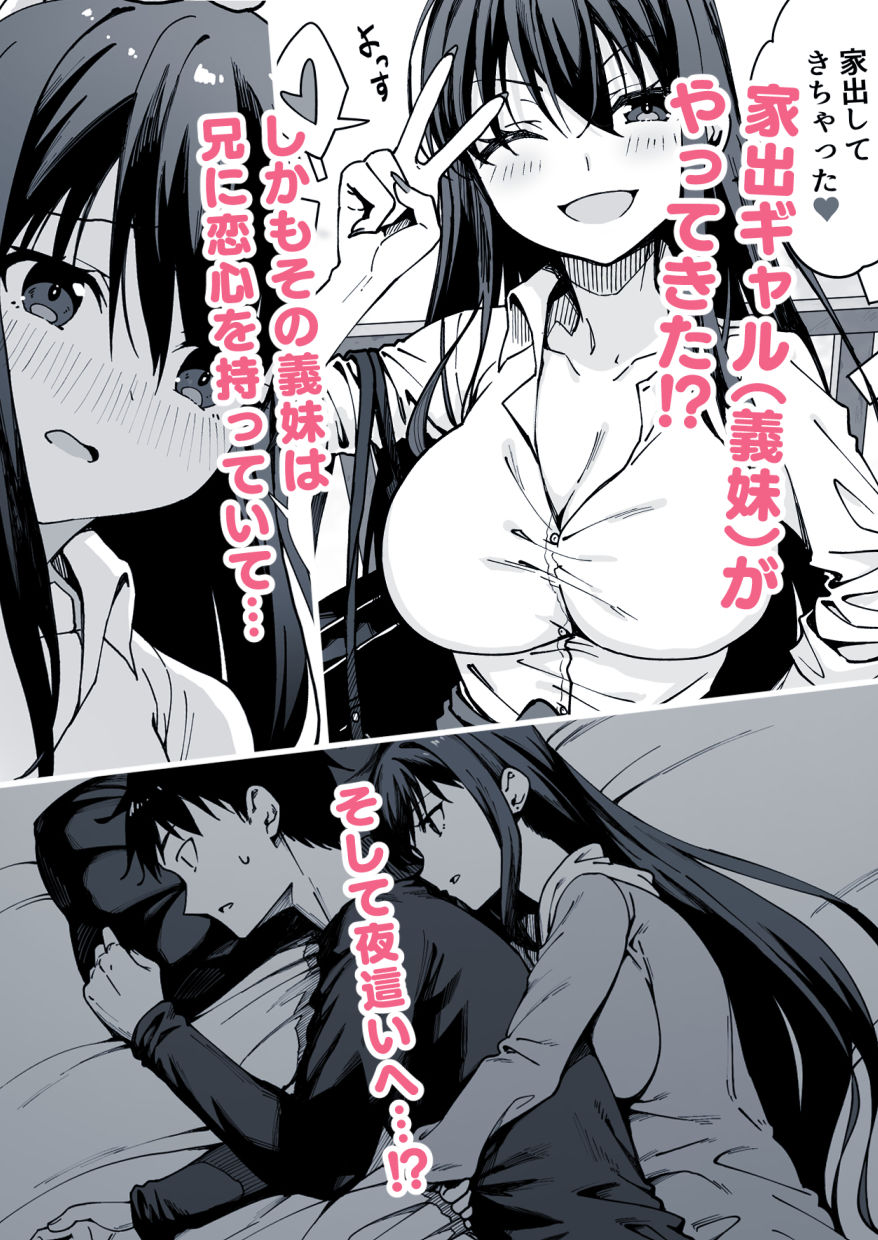 家出してきた義妹がエロすぎて困る話。 サンプル画像2 【七色わさび】