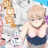 好きな人がいるとバレたら幼馴染に押し倒された アイキャッチ画像 【同人ランクス】