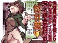 性格最悪引き篭もり天才錬金術師の惚れ薬 アイキャッチ画像 【同人ランクス】