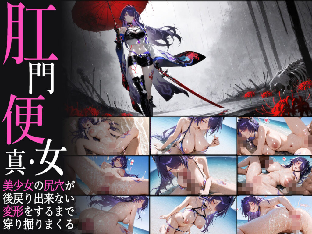 真・肛門便女_崩壊スタ〇レイル サンプル画像1 【あなるしあ】