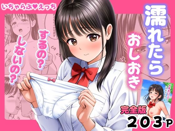 【エロ漫画】濡れたらおしおき  するの？しないの？【花札さくらの】