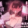 無言のお願い アイキャッチ画像 【同人ランクス】
