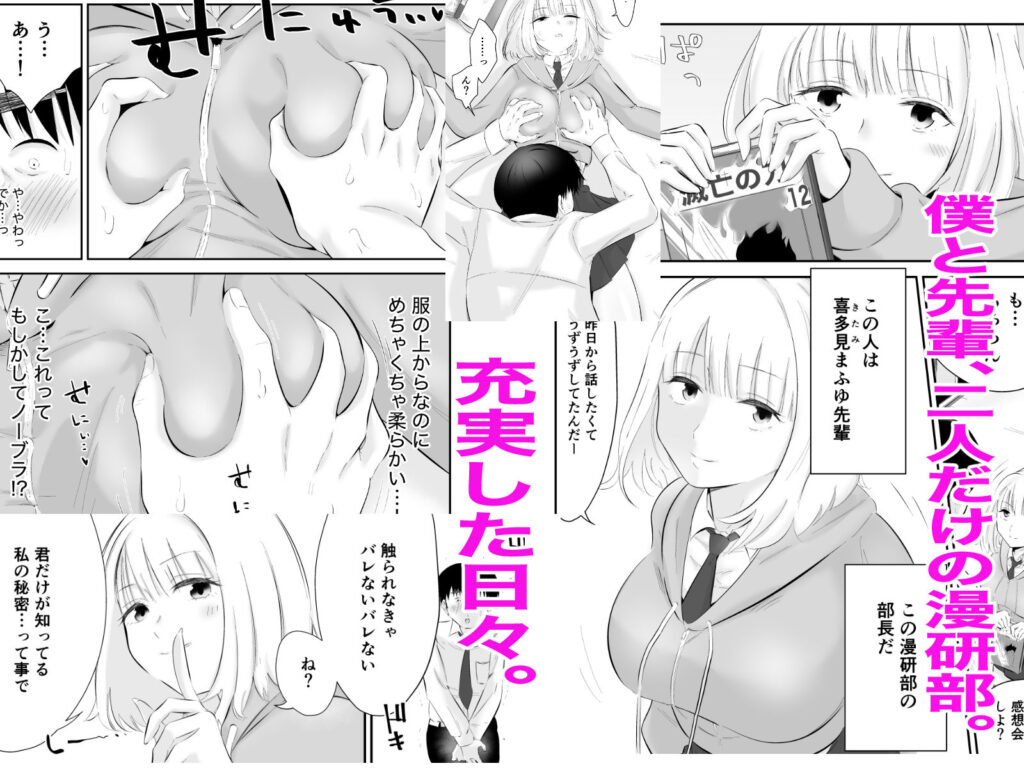 親しい先輩のおっぱいがエロ猿陰キャに狙われている件 サンプル画像2 【まっぴー】