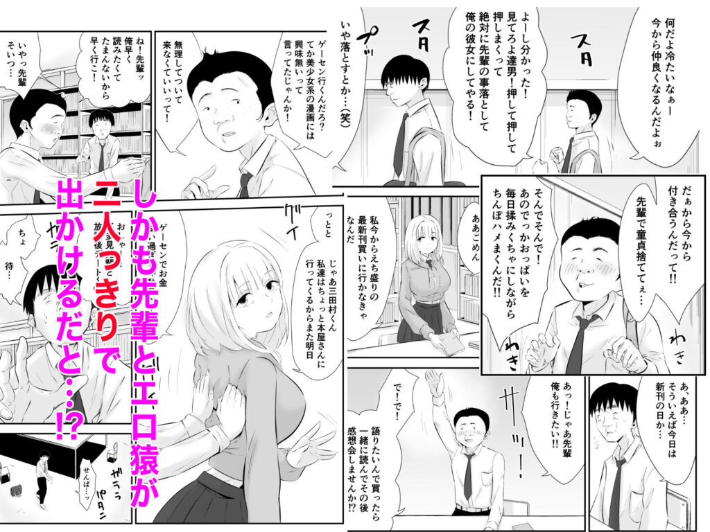 親しい先輩のおっぱいがエロ猿陰キャに狙われている件 サンプル画像4 【まっぴー】