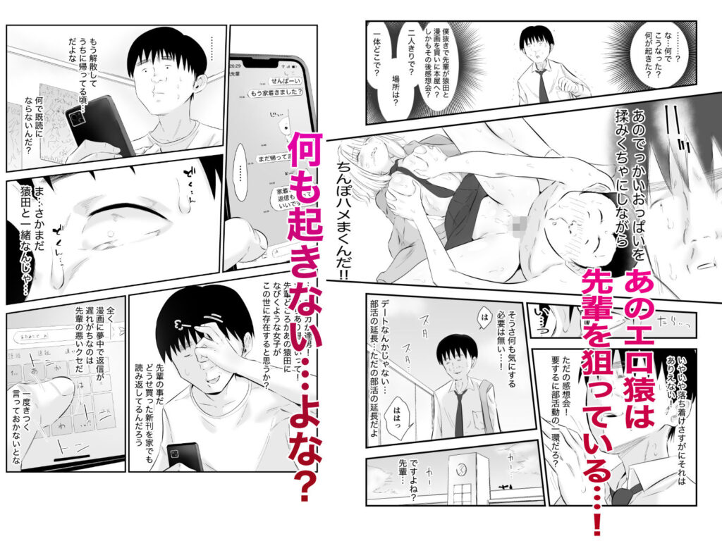 親しい先輩のおっぱいがエロ猿陰キャに狙われている件 サンプル画像5 【まっぴー】