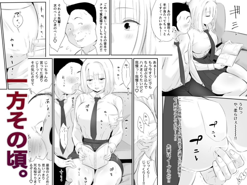 親しい先輩のおっぱいがエロ猿陰キャに狙われている件 サンプル画像6 【まっぴー】