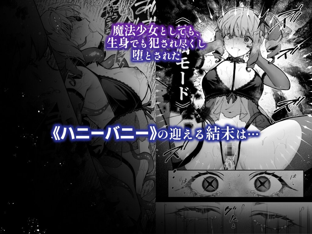 魔法少女が終わる日 後編:絶望に折れる心 サンプル画像5 【ビーンズ豆】