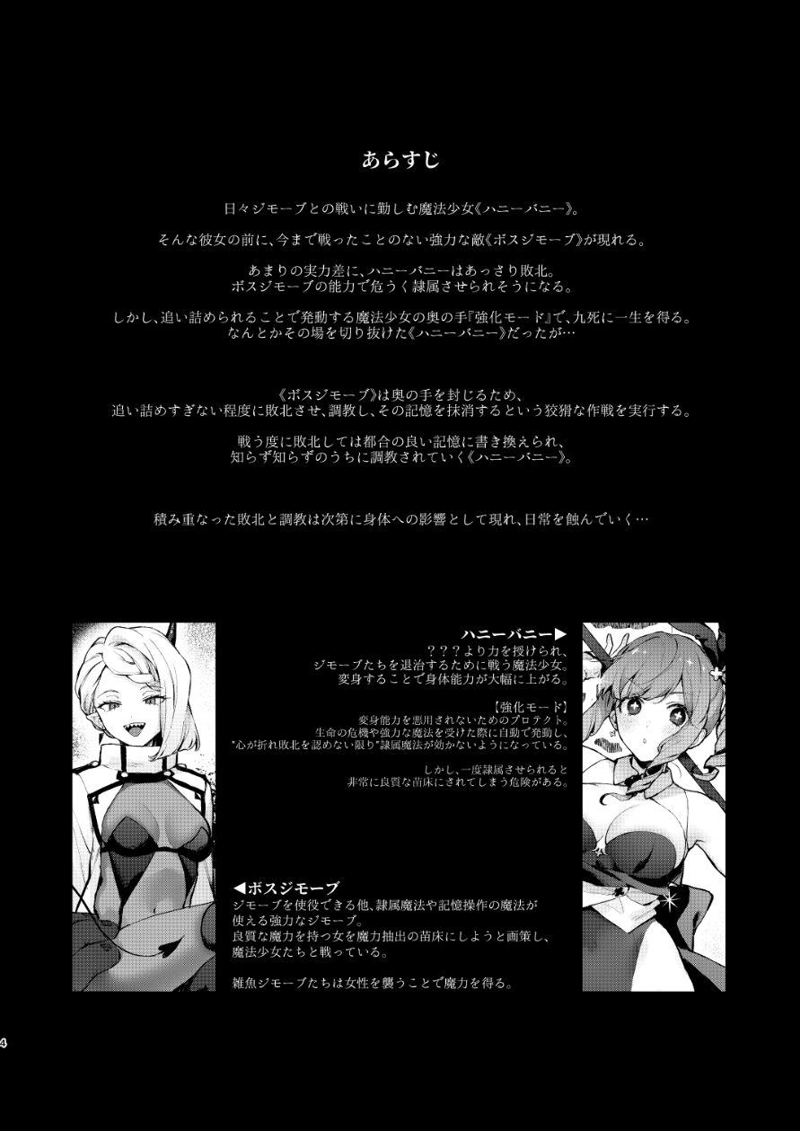 魔法少女が終わる日 後編:絶望に折れる心 サンプル画像6 【ビーンズ豆】