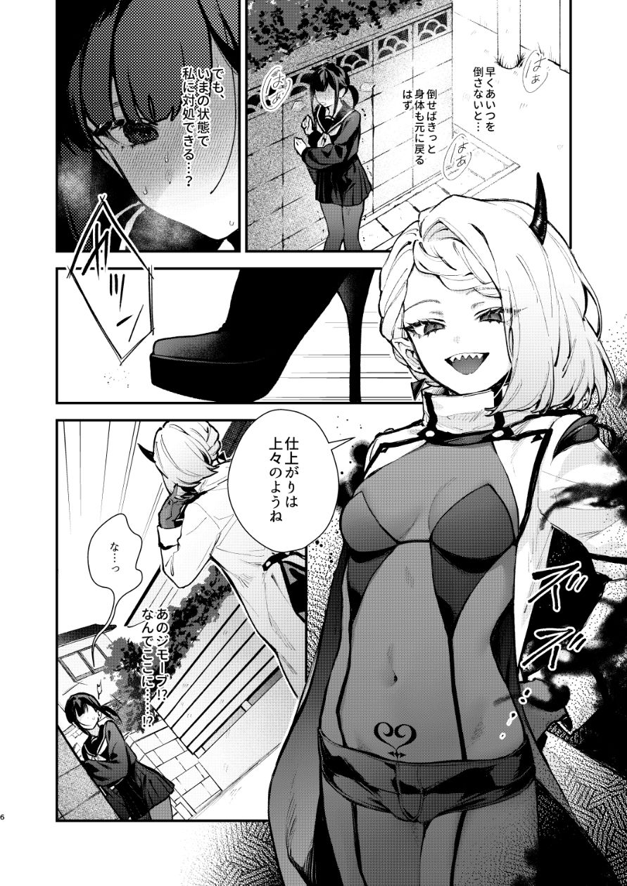 魔法少女が終わる日 後編:絶望に折れる心 サンプル画像7 【ビーンズ豆】