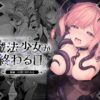 魔法少女が終わる日 後編:絶望に折れる心 アイキャッチ画像 【同人ランクス】