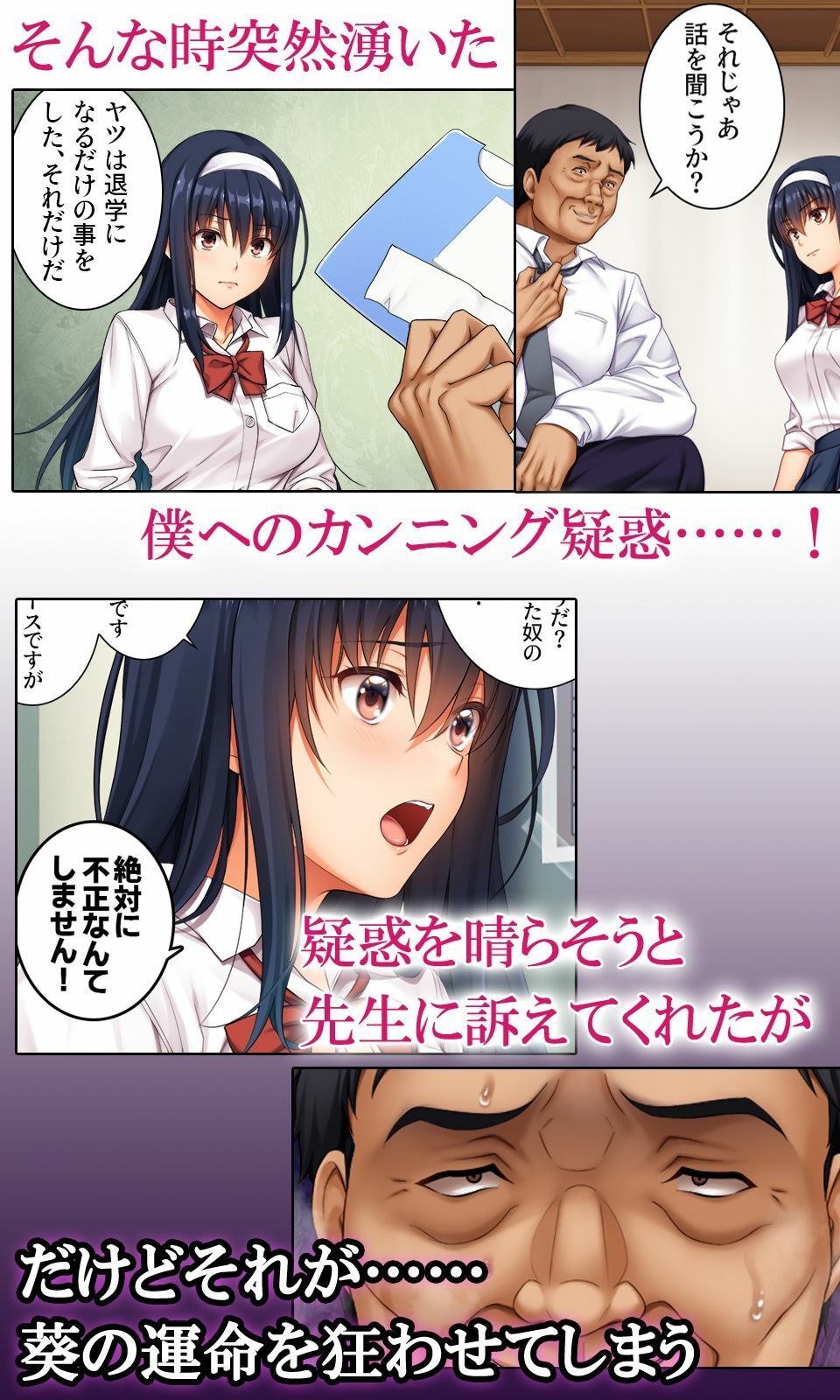 狙われた優等生コミカライズVol.1 先生と精液にまみれた二〇一号室 サンプル画像2 【エアリーソックス】