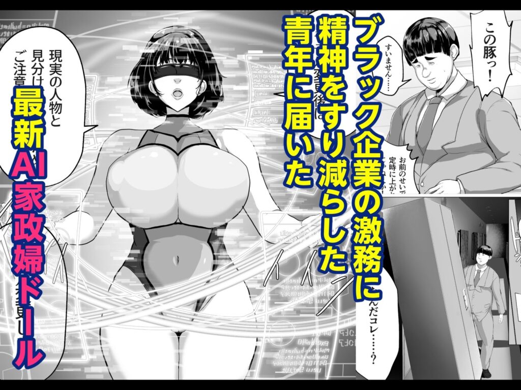 恋人モード付き高性能AI家政婦ドールがママになってくれる サンプル画像2 【アキカン】