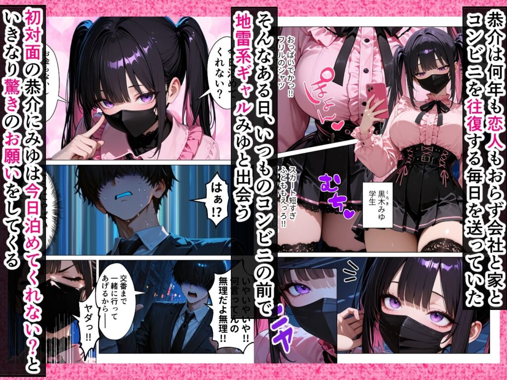 道で拾った地雷系ギャルをしかたなく家に泊めたらなぜか毎晩搾精されることになった話 サンプル画像1 【りんごパイ】