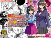 家出少女を自宅に連れ込んでHしまくったら5年後に心も体も淫乱に成長してしまった アイキャッチ画像 【同人ランクス】