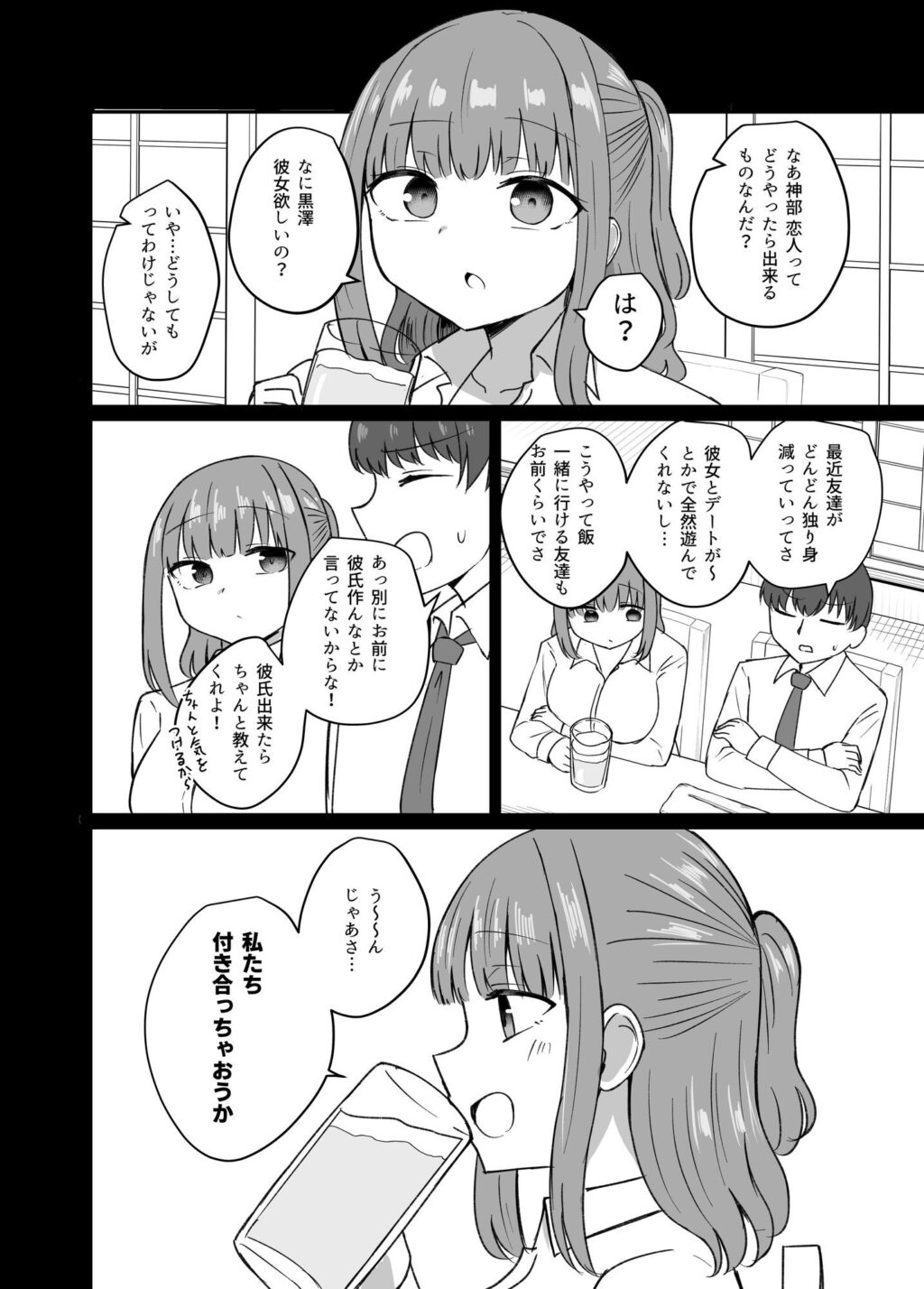 もう今まで通りじゃイけない! サンプル画像6 【恋紙屋】