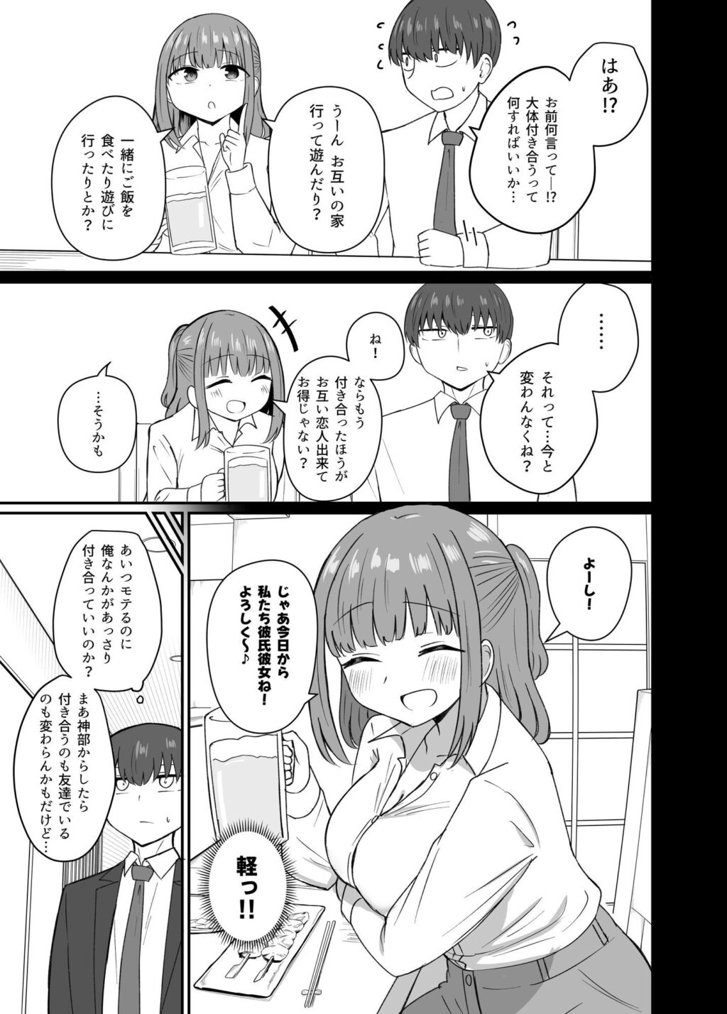 もう今まで通りじゃイけない! サンプル画像7 【恋紙屋】