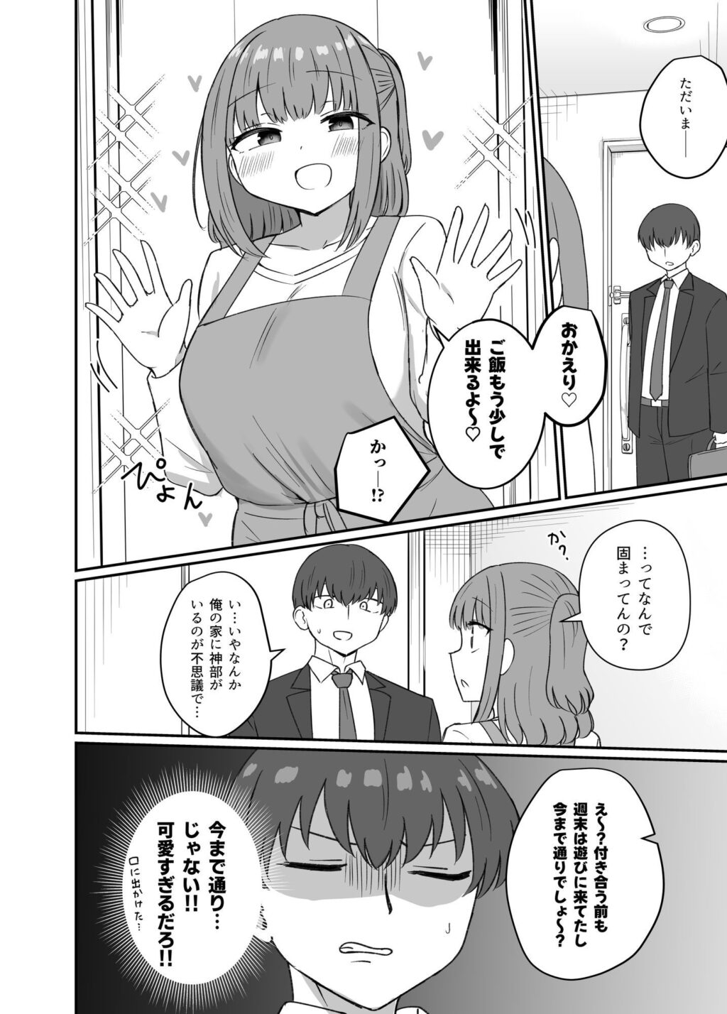 もう今まで通りじゃイけない! サンプル画像8 【恋紙屋】
