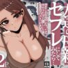 友達の母親をセフレにしてみたら…昔からお世話になってるガサツだけど優しい人妻が俺専用のメスになる話 アイキャッチ画像 【同人ランクス】