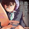 君は絶対無敵の男の娘 アイキャッチ画像 【同人ランクス】