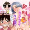 博士の愛した発明3 〜カユイカユイウイルス〜 アイキャッチ画像 【同人ランクス】