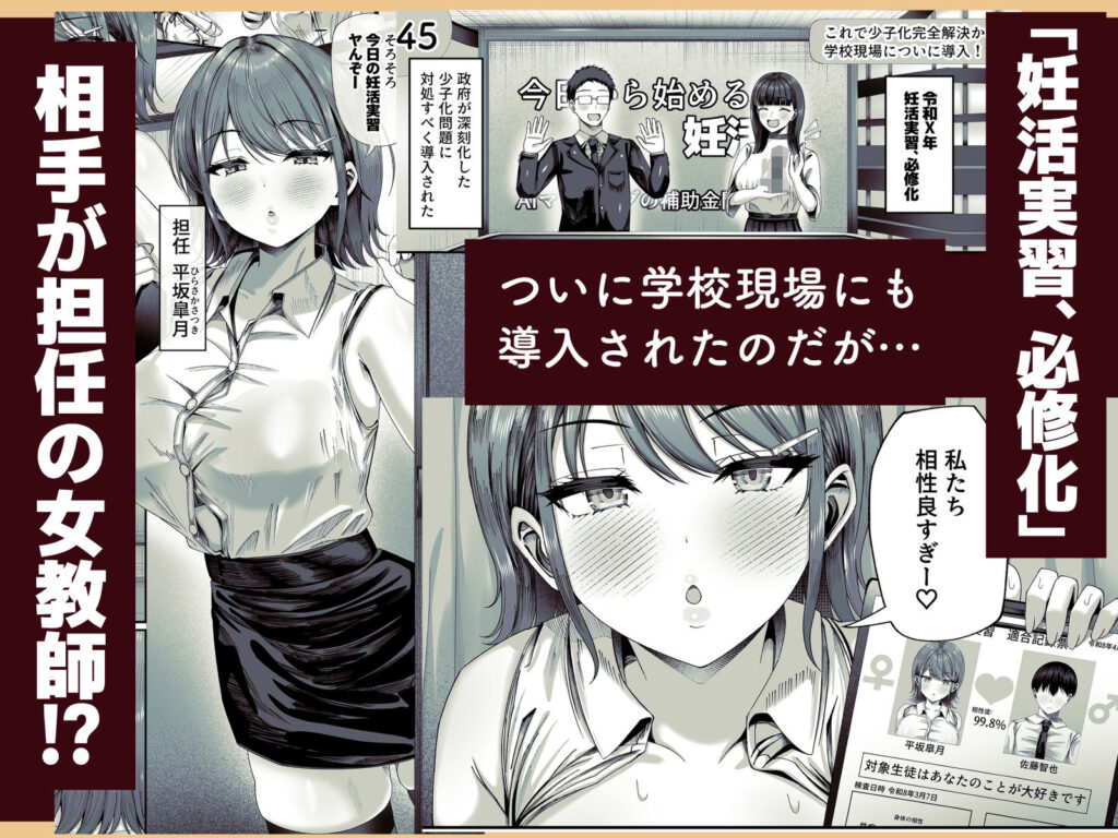 妊活実習、必修化〜俺だけいつでも生ハメOKのダウナー系先生がペアな件〜 サンプル画像1 【犬居ぬいぬ】