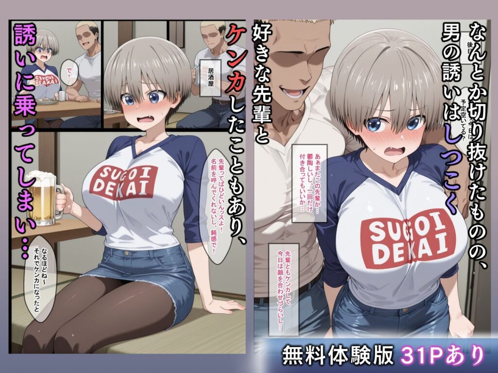 宇●家のただれた性事情  悪い男のに捕まった彼女たちの末路 サンプル画像2 【エロスケベー】