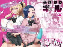 ふたなりギャルしか勝たん アイキャッチ画像 【同人ランクス】