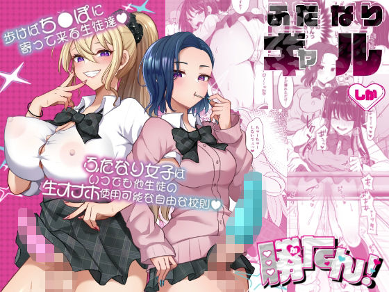 【エロ漫画】ふたなりギャルしか勝たん【まるちぃず】