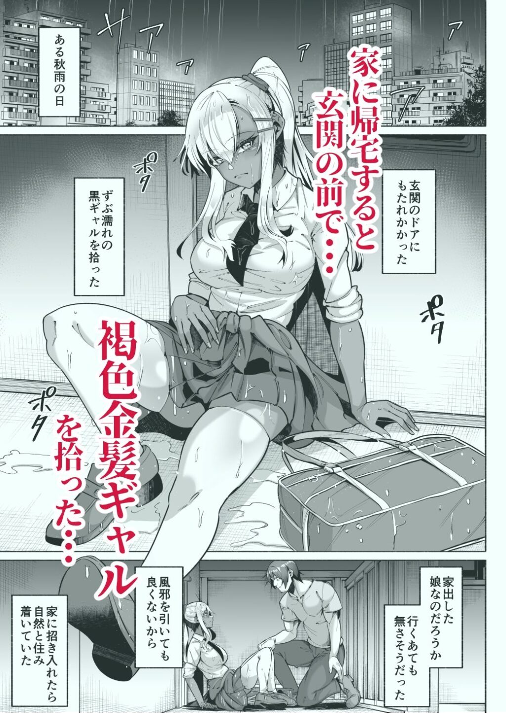 褐色金髪ギャルを玄関の前で拾いました サンプル画像1 【ゾンベルマーケット】