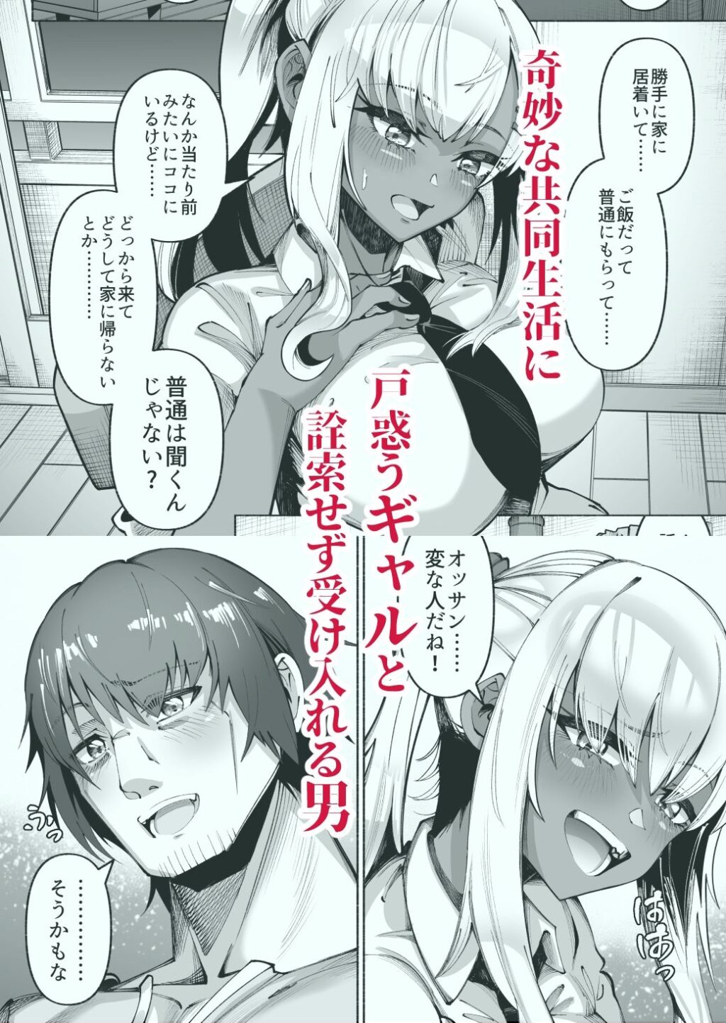 褐色金髪ギャルを玄関の前で拾いました サンプル画像2 【ゾンベルマーケット】