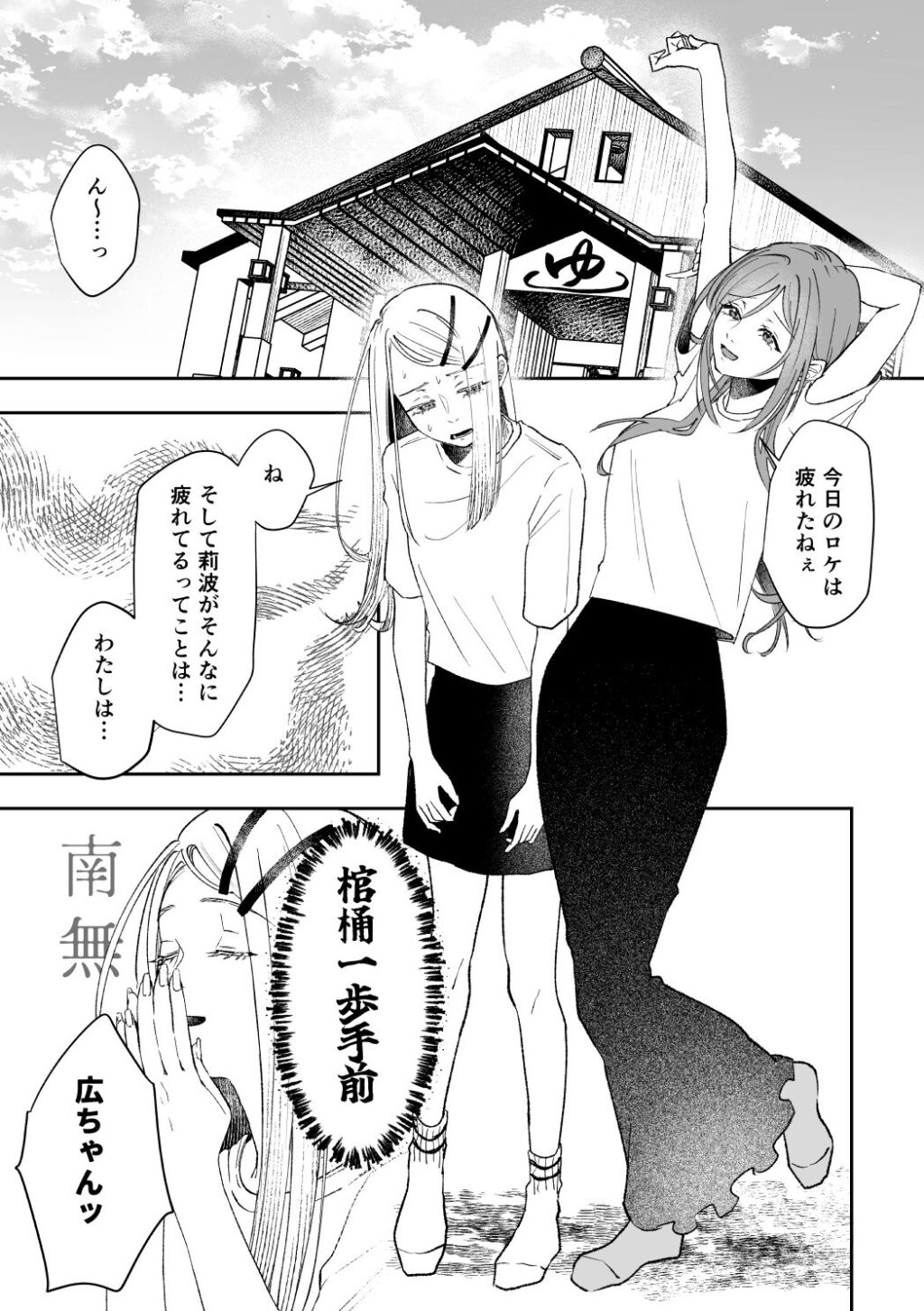 温泉記 サンプル画像2 【塩屋町curry】