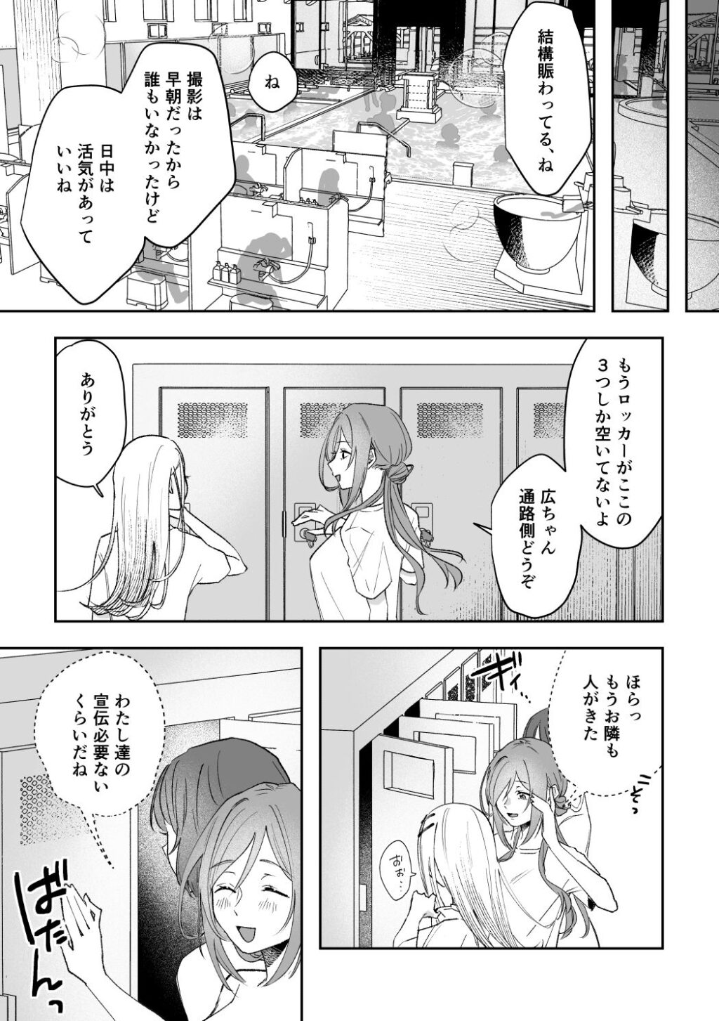 温泉記 サンプル画像4 【塩屋町curry】