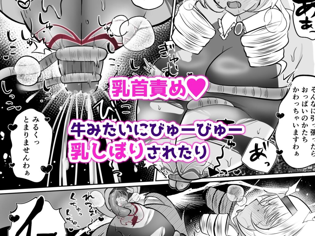 お嬢様戦士ノーブル〜お上品エナジー徹底搾乳なんてありえませんわ〜 サンプル画像4 【おなぽ本舗】