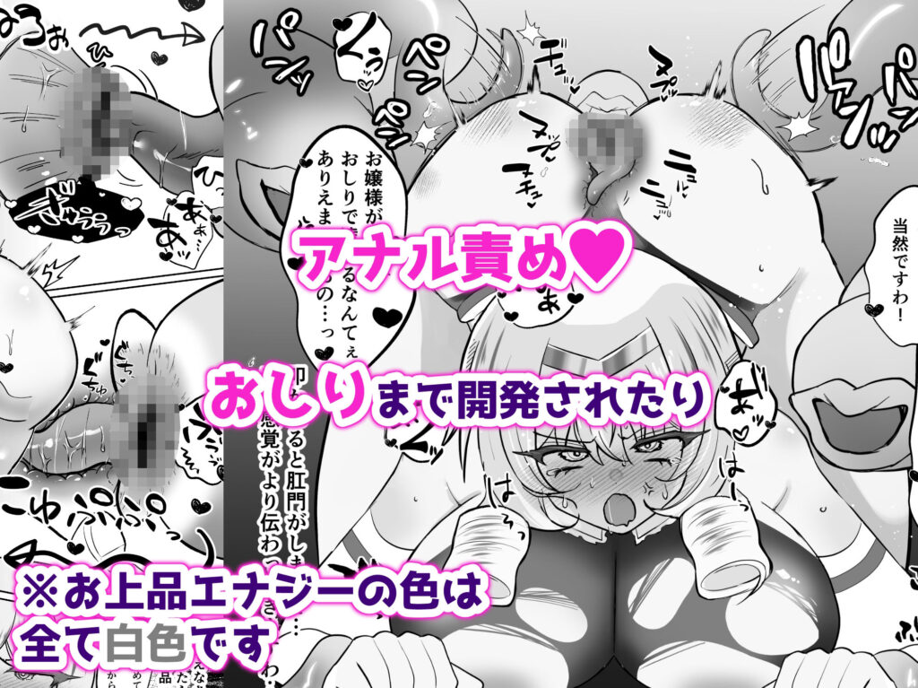 お嬢様戦士ノーブル〜お上品エナジー徹底搾乳なんてありえませんわ〜 サンプル画像6 【おなぽ本舗】