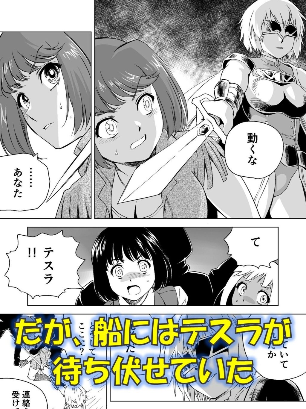 W&W第14話「二人の女と海賊船」 サンプル画像2 【夢かき屋】
