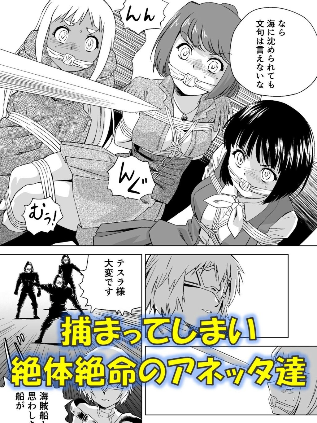 W&W第14話「二人の女と海賊船」 サンプル画像3 【夢かき屋】