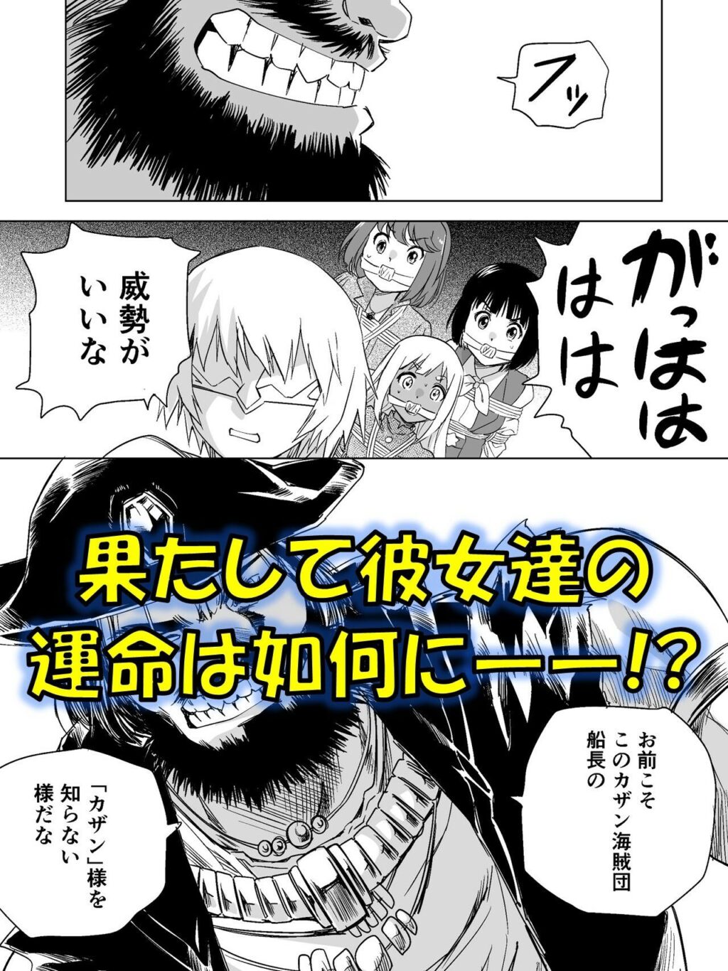 W&W第14話「二人の女と海賊船」 サンプル画像5 【夢かき屋】