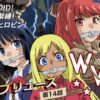 W＆W第14話「二人の女と海賊船」 アイキャッチ画像 【同人ランクス】
