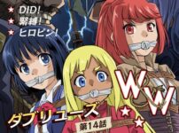 W＆W第14話「二人の女と海賊船」 アイキャッチ画像 【同人ランクス】
