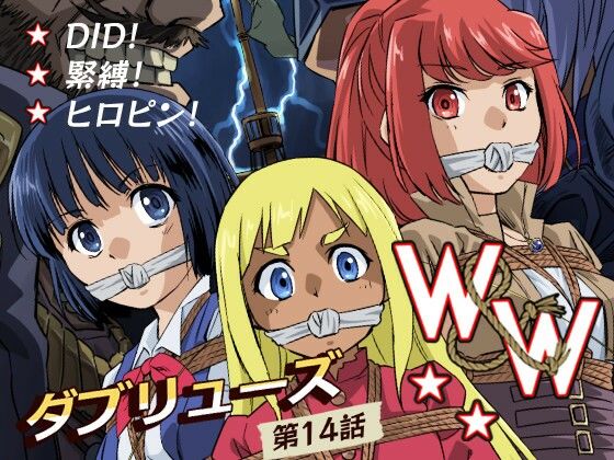 【エロ漫画】W&W第14話「二人の女と海賊船」 無料サンプル画像あり【夢かき屋】